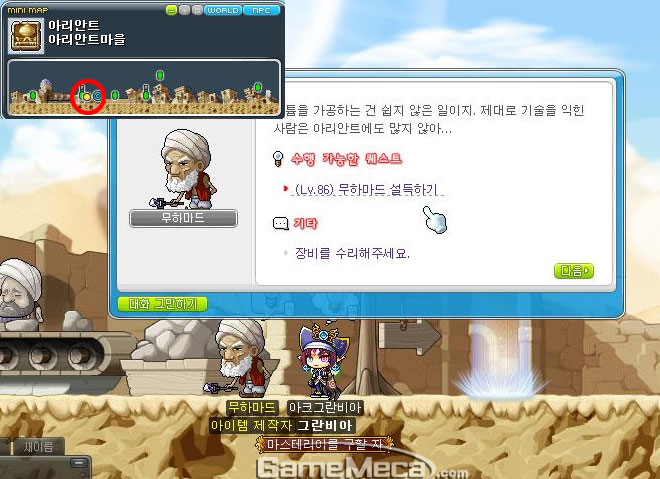 무하마드에게 말을 걸어 퀘스트를 완료하자