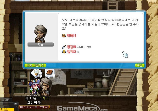 모든 퀘스트가 끝나면 인기도 6을 얻을 수 있다