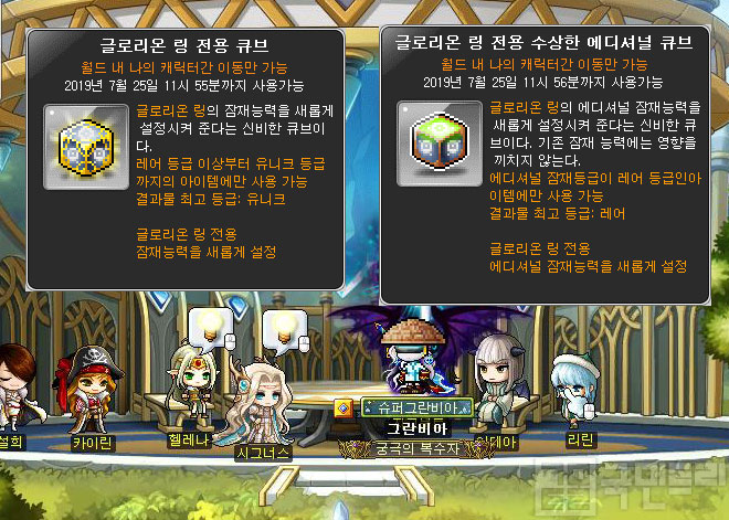 보급소에서 구매할 수 있는 글로리온 링 전용 큐브