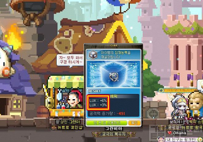 잠재 능력은 주 스탯으로 위와 같이 나올 때까지 큐브를 반복 사용하자