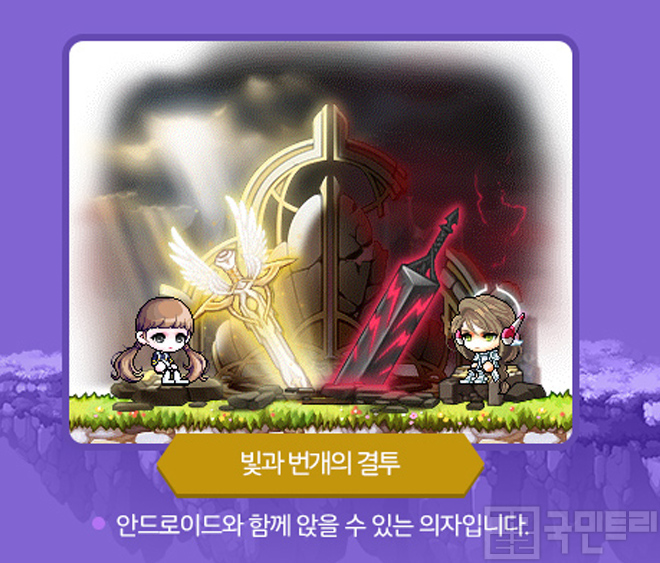 빛과 번개의 결투 의자 외형