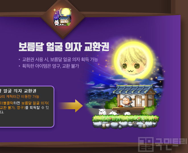 보름달 얼굴 의자 외형