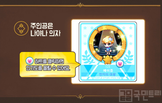 주인공은 나야나 의자 외형