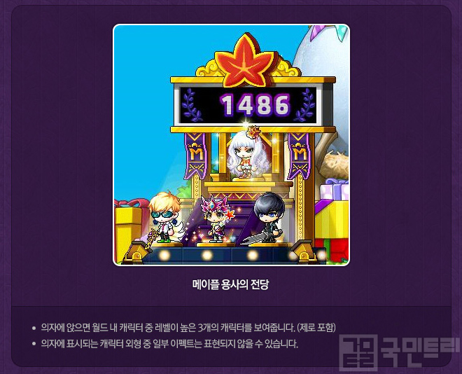 메이플 용사의 전당 의자 외형