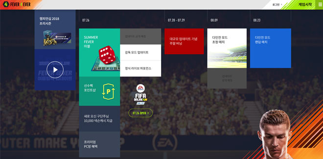 피파온라인4 공식홈페이지 이벤트