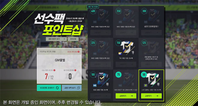 피파온라인4 선수팩 포인트샵