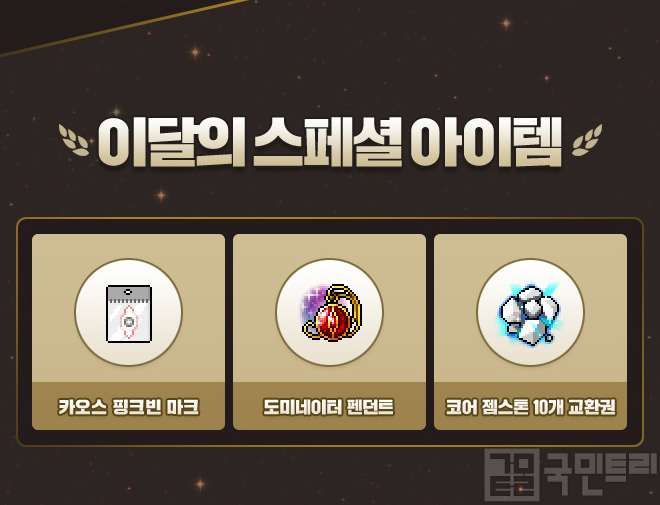 이달의 스페셜 아이템 도미네이터 펜던트