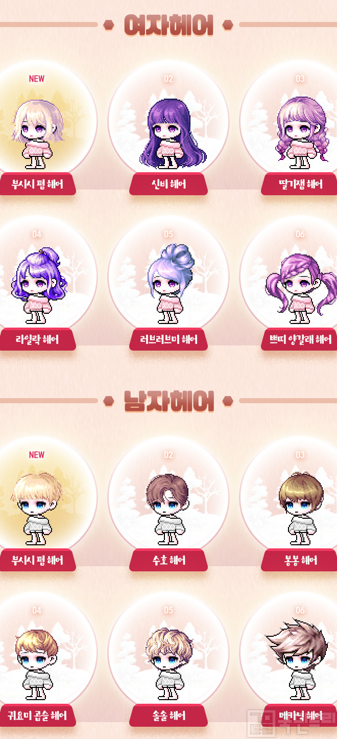 새하얀 겨울에 어울리는 스타일, 메이플스토리 로얄 헤어 쿠폰 업데이트