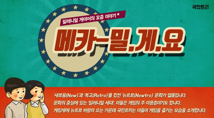 메카 밀.게.요 메인 이미지
