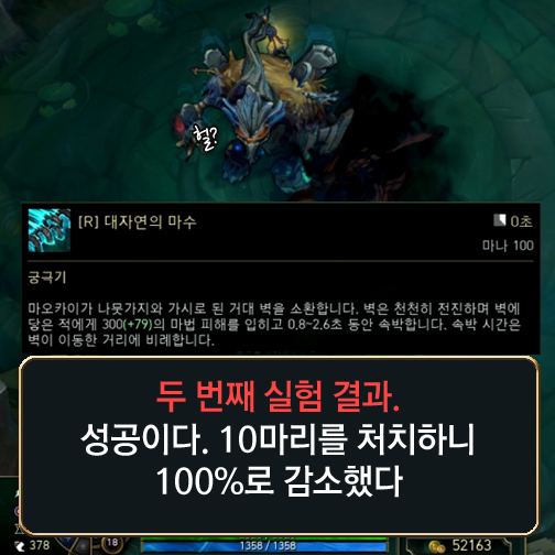 [메카실험실] 리그오브레전드 – ‘궁쿨감 100%’면 어떤 일이 벌어질까?