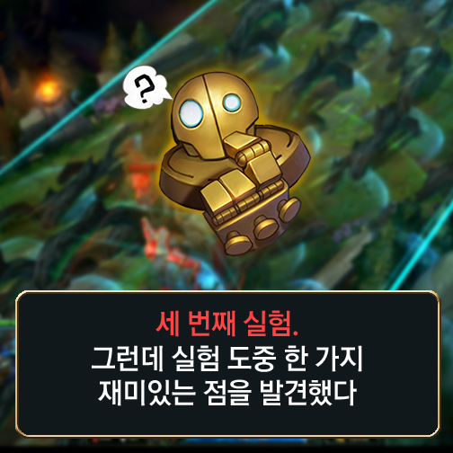 [메카실험실] 리그오브레전드 – ‘궁쿨감 100%’면 어떤 일이 벌어질까?