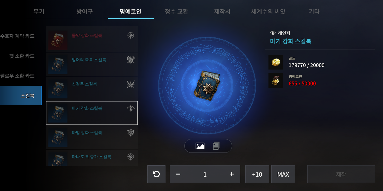 이카루스 이터널 꿀팁] 막 쓰면 손해! 효율적인 성장을 위한 재화 사용처 정리