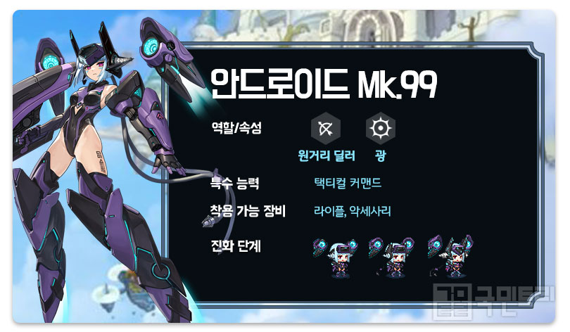 [공카 위클리] 가디언 테일즈의 두 번째 안드로이드 ‘Mk.2’에 관심 집중