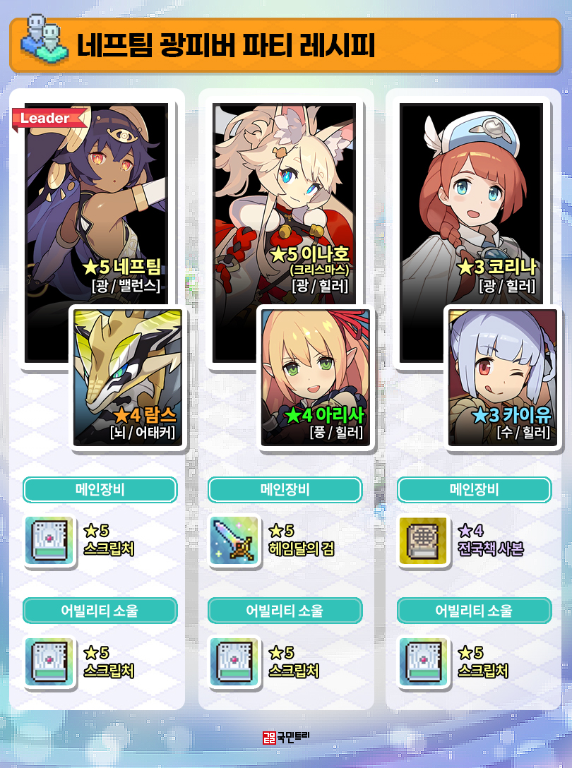 월드 플리퍼 – 수.뇌.광. 추천 파티